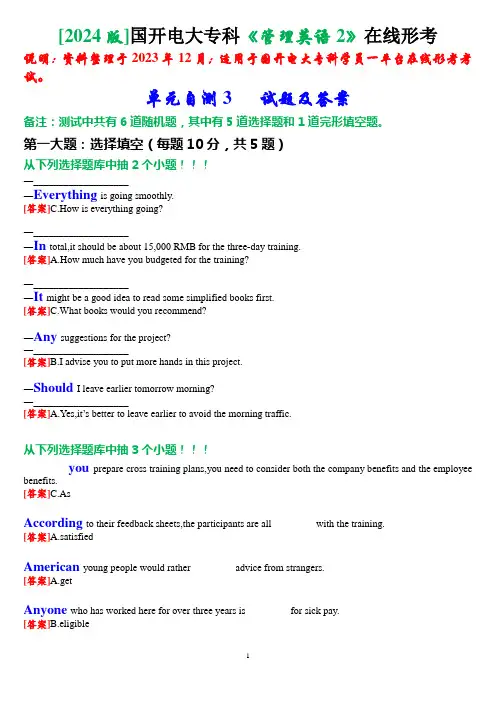 [2024版]国开电大专科《管理英语2》在线形考(单元自测3)试题及答案