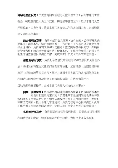 网络信息中心工作人员岗位职责
