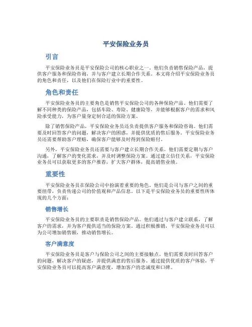 平安保险业务员