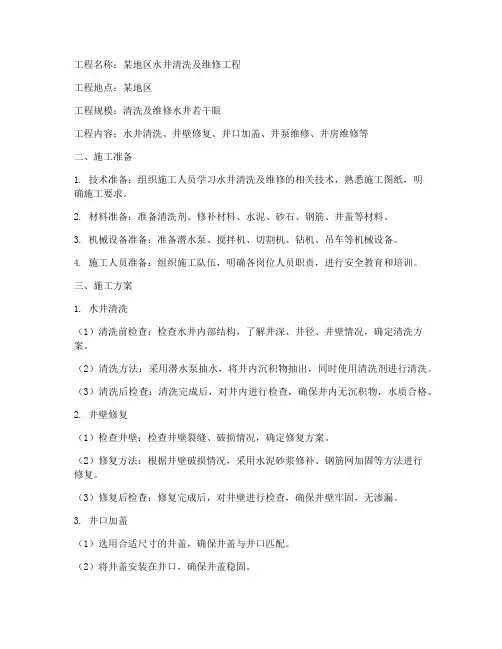 水井清洗及维修工程施工方案
