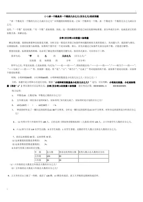 (一)求一个数是另一个数的几分之几(百分之几)的应用题
