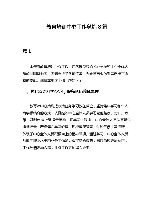 教育培训中心工作总结8篇