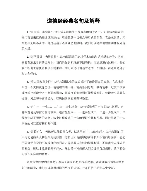 道德经经典名句及解释