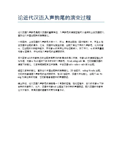 论近代汉语入声韵尾的演变过程