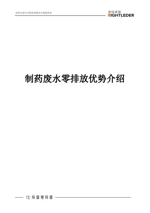 制药废水零排放优势介绍