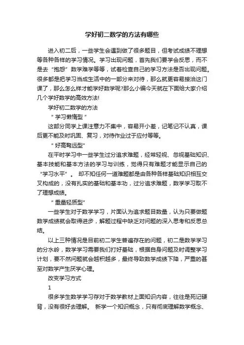 学好初二数学的方法有哪些