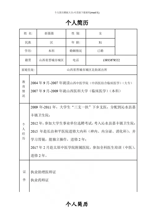 个人简历模板大全-可直接下载使用(word版)