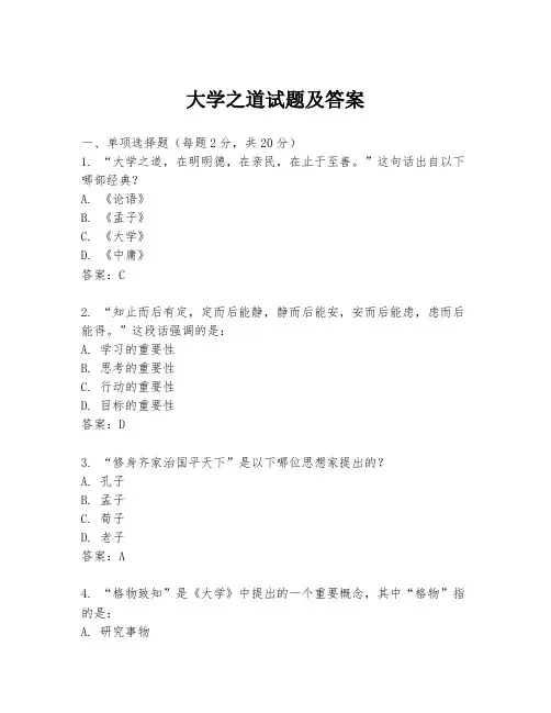 大学之道试题及答案