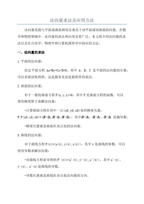 法向量求法及应用方法