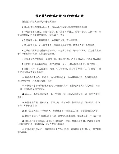 赞美男人的经典语录 句子迷经典语录