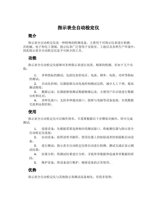 指示表全自动检定仪