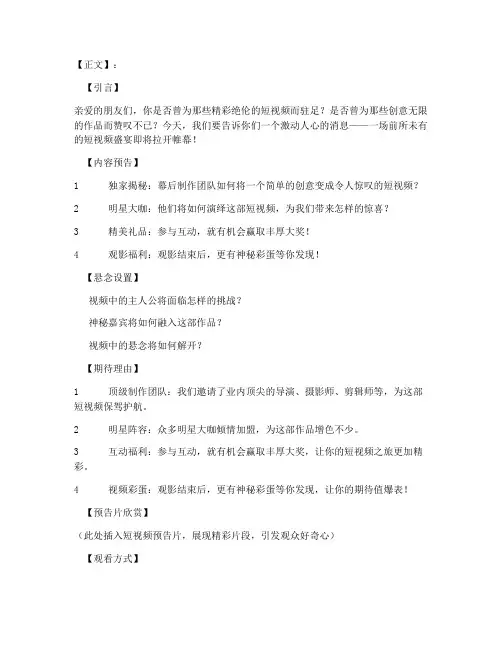 敬请期待的短视频文案
