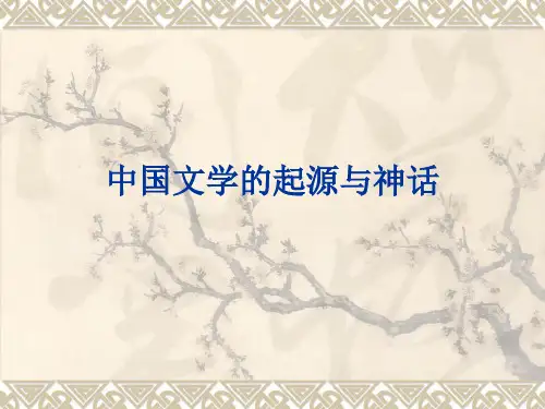 文学的起源