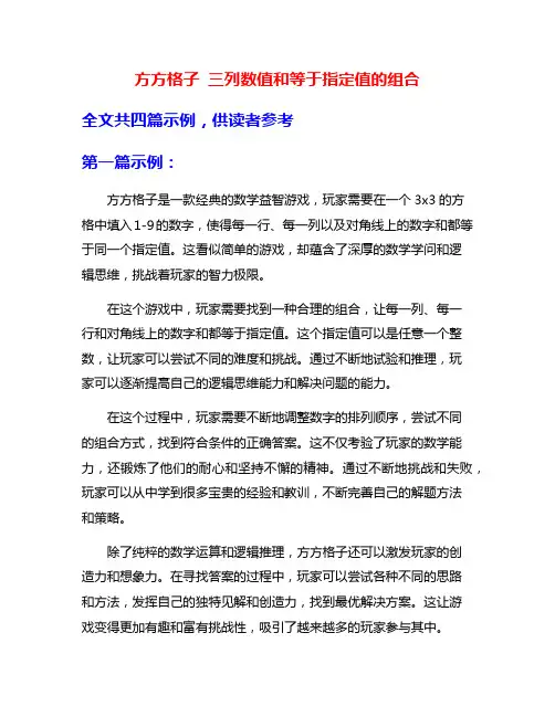 方方格子 三列数值和等于指定值的组合