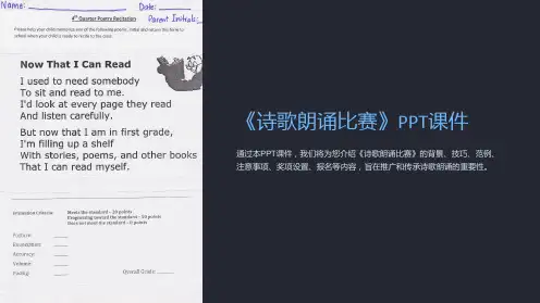 《诗歌朗诵比赛》课件
