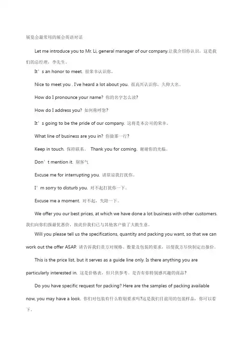 展览会最常用的展会英语对话