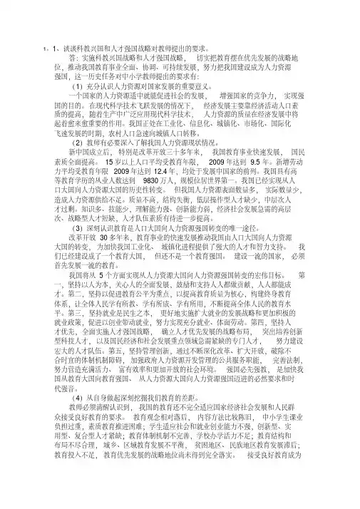 11谈谈科教兴国和人才强国战略对教师提出的要求