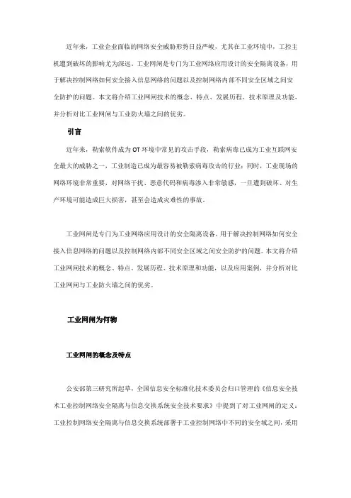 工业网闸为何物？是如何应用的？