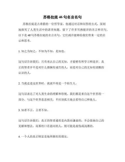 苏格拉底46句名言名句