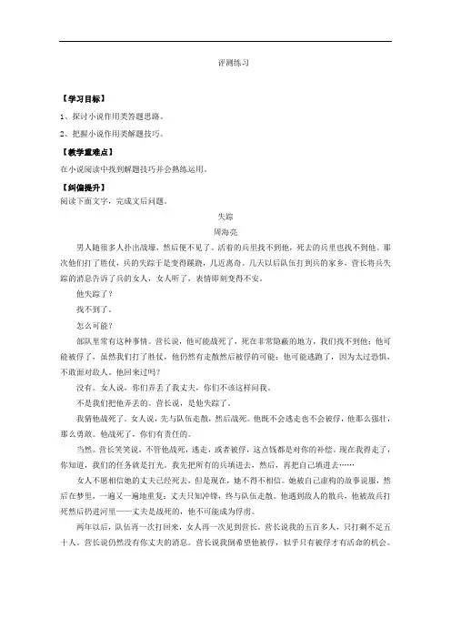 小说阅读之作用类导学案