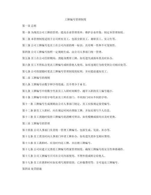 工牌编号管理制度
