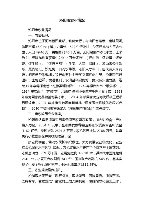 沁阳市农业情况