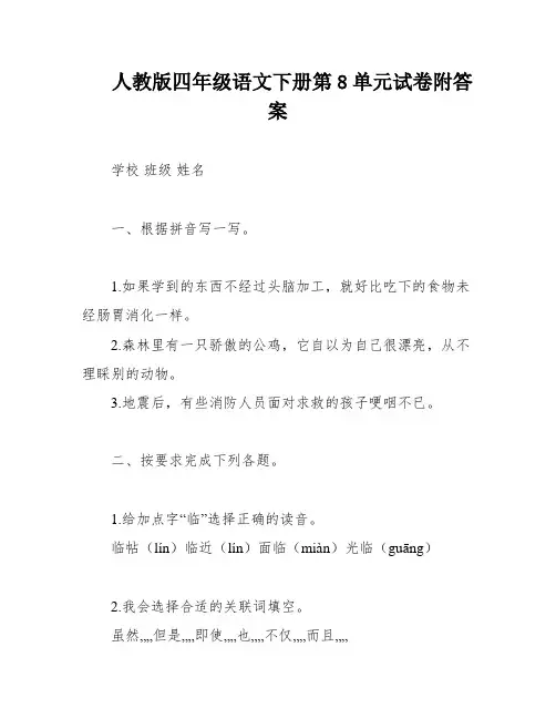 人教版四年级语文下册第8单元试卷附答案