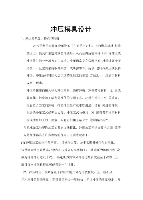 冲压模具设计