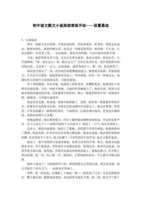 初中语文散文小说阅读表现手法——设置悬念