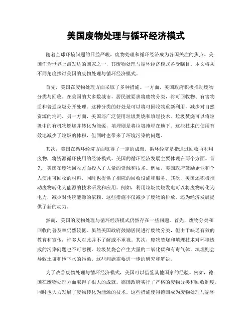 美国废物处理与循环经济模式