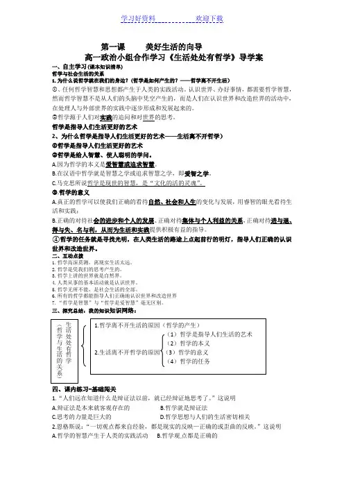 第一课美好生好的向导课导学案