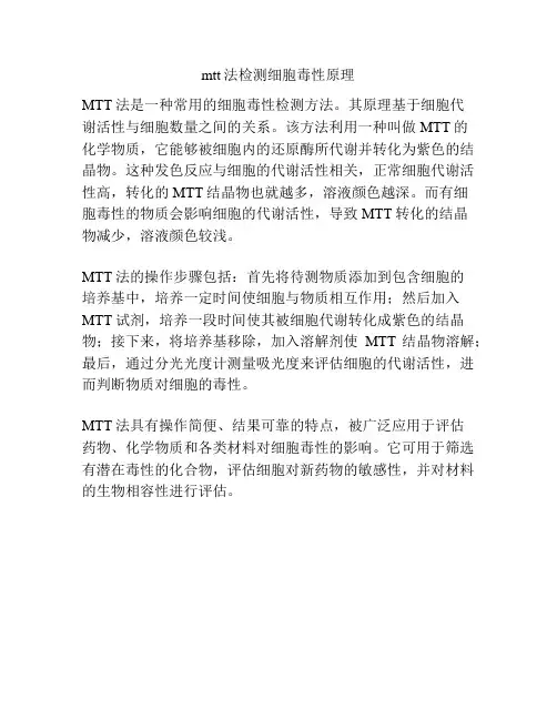 mtt法检测细胞毒性原理