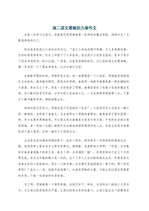 高二语文逻辑的力量作文