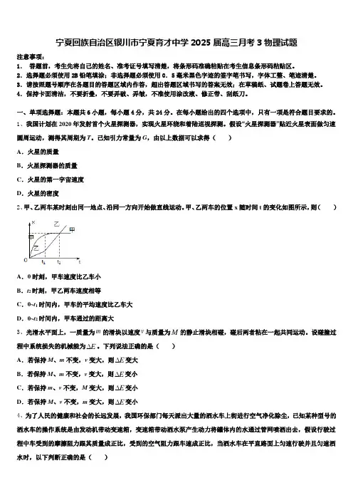 宁夏回族自治区银川市宁夏育才中学2025届高三月考3物理试题含解析