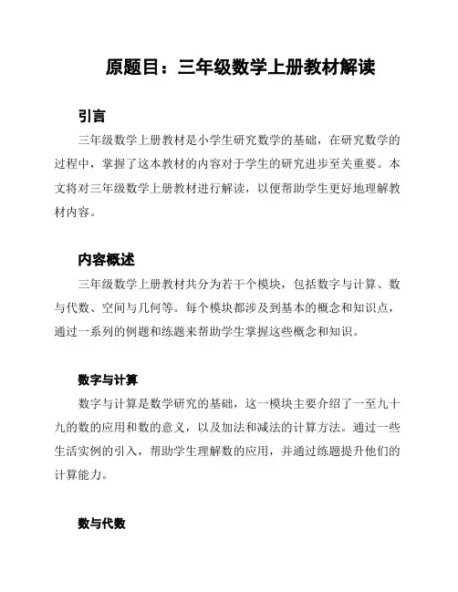 原题目：三年级数学上册教材解读