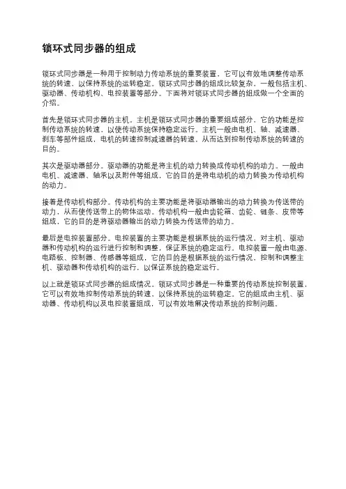 锁环式同步器的组成