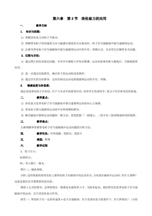 物理：6.3《洛伦兹力的应用》教案(鲁科版选修3-1).doc