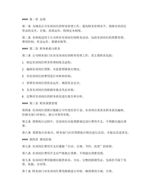 实训岗位财务管理制度及流程