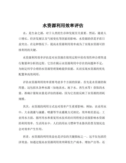 水资源利用效率评估