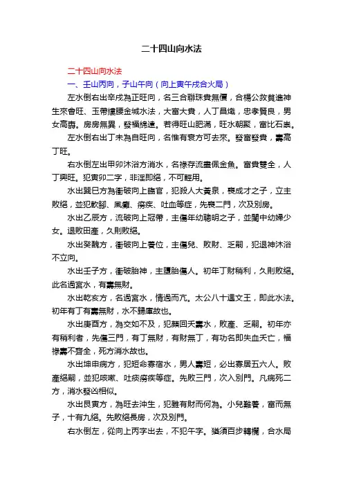 二十四山向水法