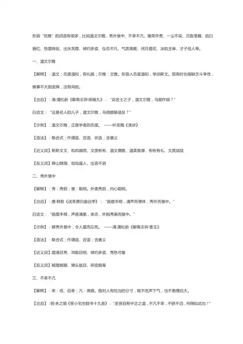关于优雅的词语