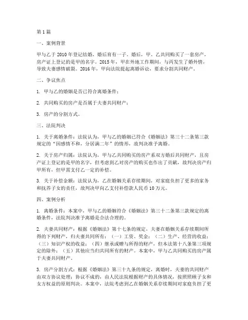 婚姻法律案例短文范文(3篇)
