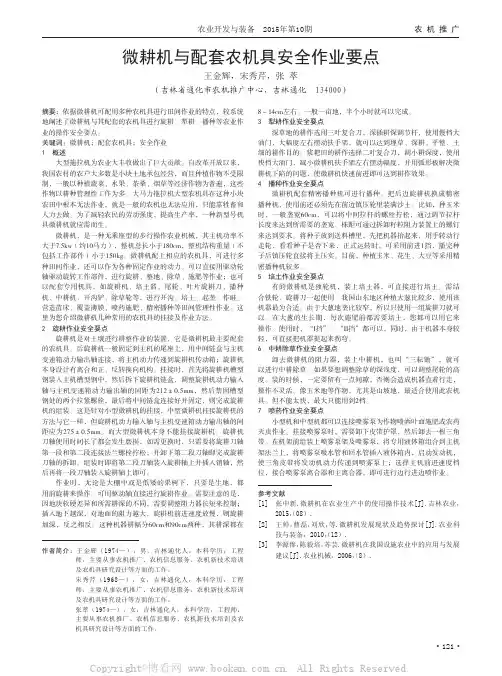 微耕机与配套农机具安全作业要点
