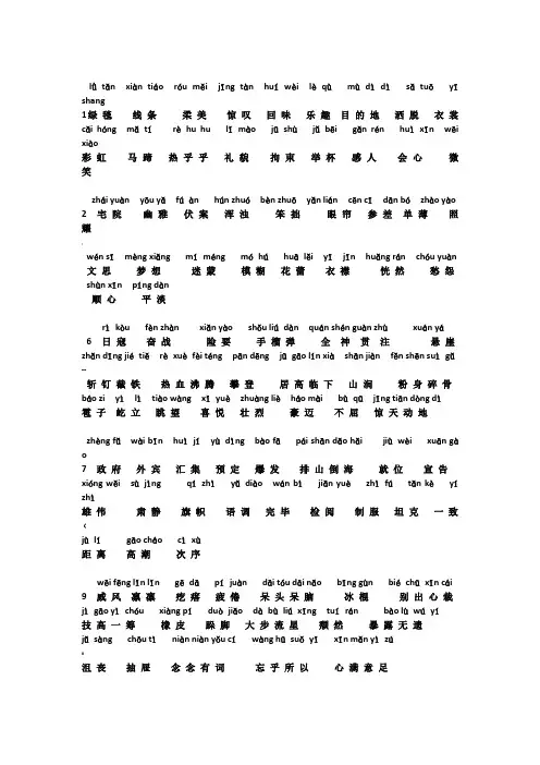 部编版六年级上册词语表(带拼音)