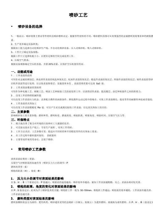 喷砂工艺参数