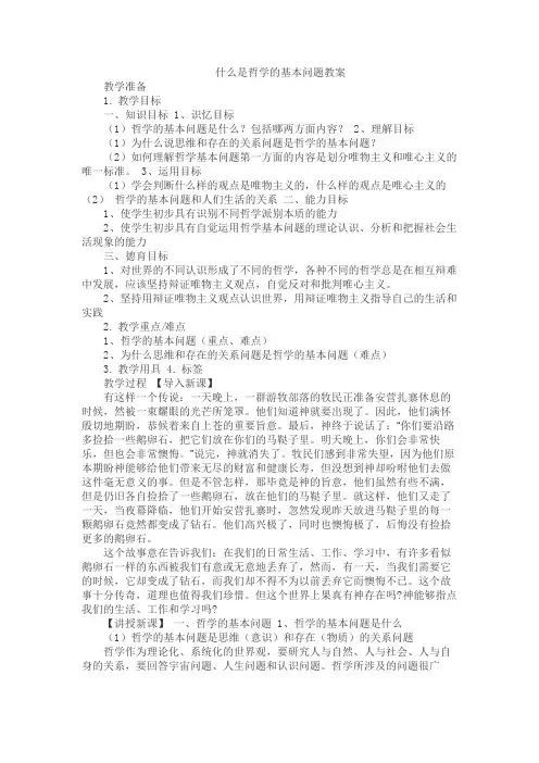 什么是哲学的基本问题教案