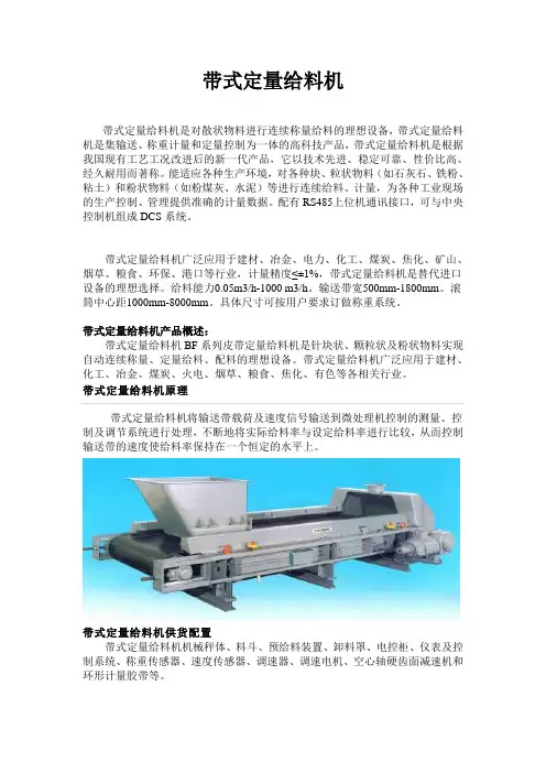 带式定量给料机