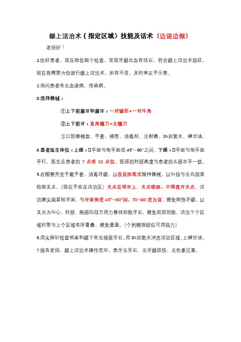龈上洁治术(指定区域)技能及话术