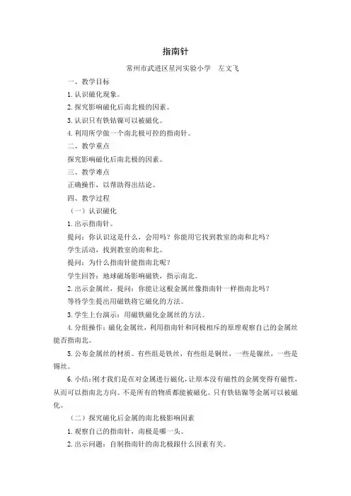 五年级科学教案  指南针-冠军奖