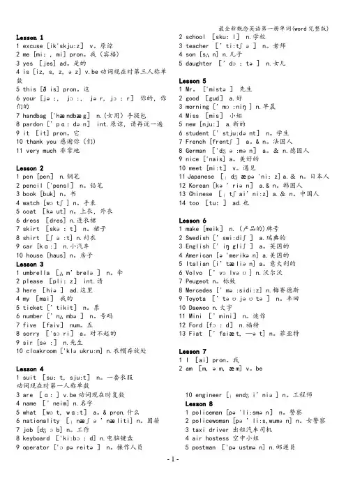 最全新概念英语第一册单词(word完整版)